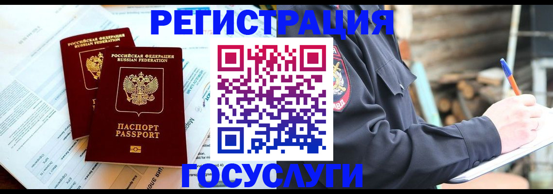 временная регистрация купить в Черноголовке