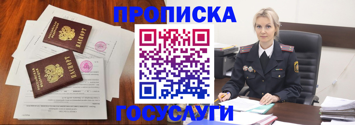 временная прописка в Черноголовке