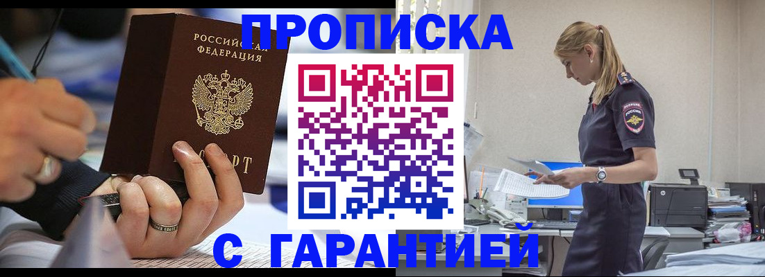 прописка штамп в Черноголовке