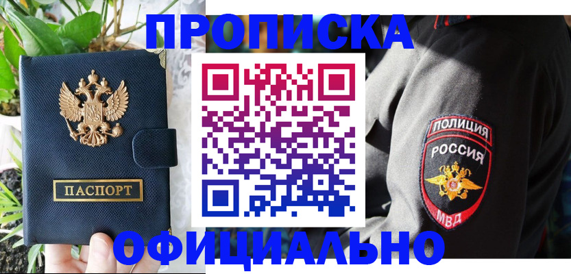 прописка для кредита в Черноголовке