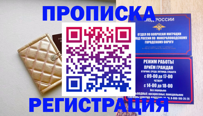 прописка от собственника в Черноголовке