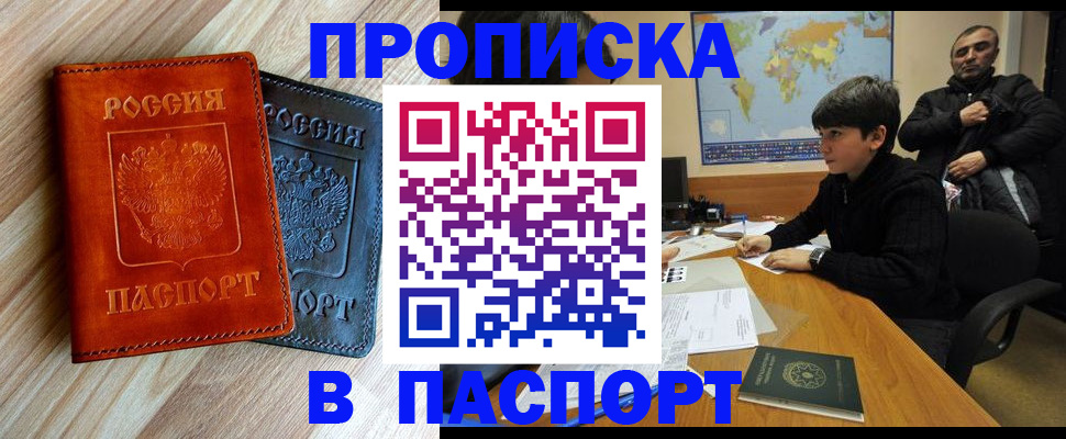 прописка для школы в Черноголовке